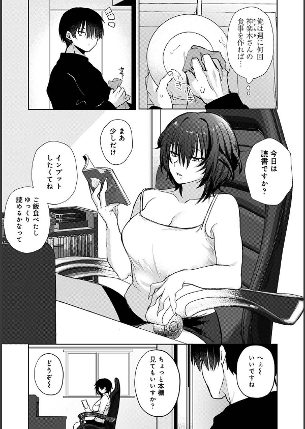 201号室の劣情(単話)_3枚目の画像